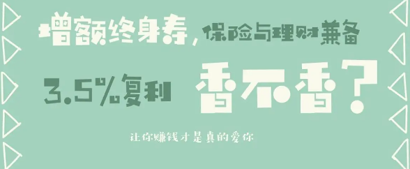 購買君康金生金世增額終身壽險注意事項有哪些？插圖