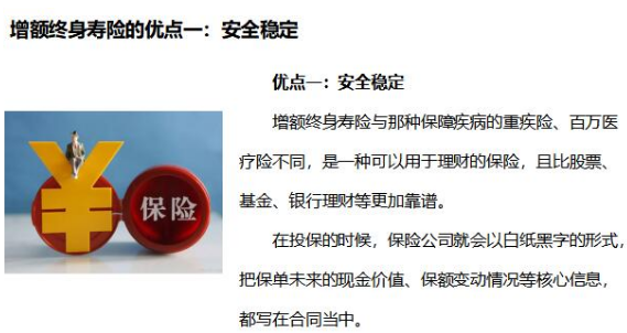 增額終身壽險如意尊了解一下，有哪些優勢？插圖