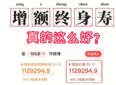 增額終身壽險誤導銷售，要了解哪些信息？插圖