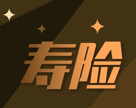 增額終身壽險萬能賬戶有什麽用處？插圖