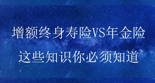 增額終身壽險怎麽繳款？怎麽選擇繳費方式？插圖