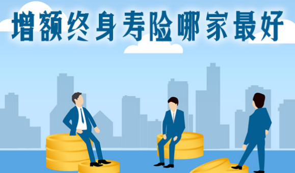 增額終身壽險的意思解析，了解之後再購買插圖
