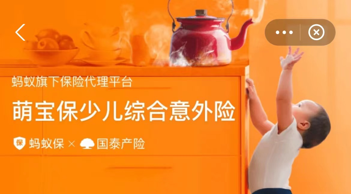 支付寶【萌寶保兒童綜合意外險】，保障有哪些優勢？