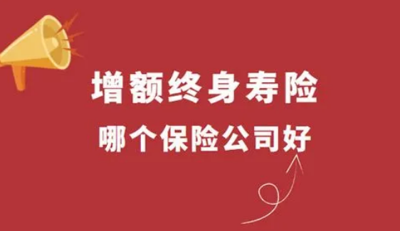 山海關虎嘯版兩全保險可以放心購買嗎？插圖