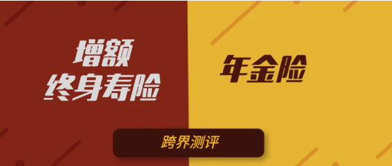 增額終身壽險危害有哪些？插圖