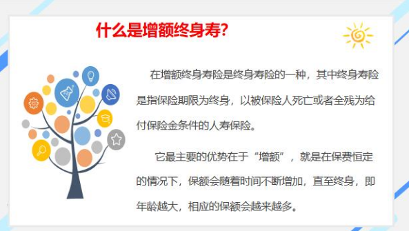 增額終身壽險年金險有什麽不同？插圖