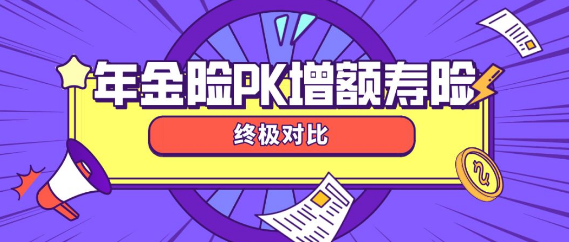 購買昆侖健康保險樂享年年保險如何選擇繳費期限？插圖