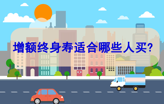 哪些人可以考慮購買樂享年年增額護理保險15/20年交版插圖