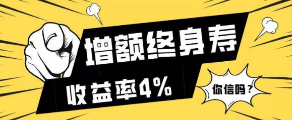 增額終身壽險的現金價值怎麽算的插圖 增額終身壽險的現金價值怎麽算的插圖