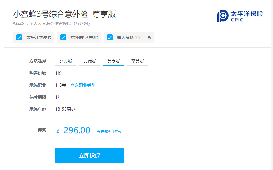 一百萬(wan) 的保險費用是多少？一年保一百萬(wan) 的意外險大概多少錢？插圖2