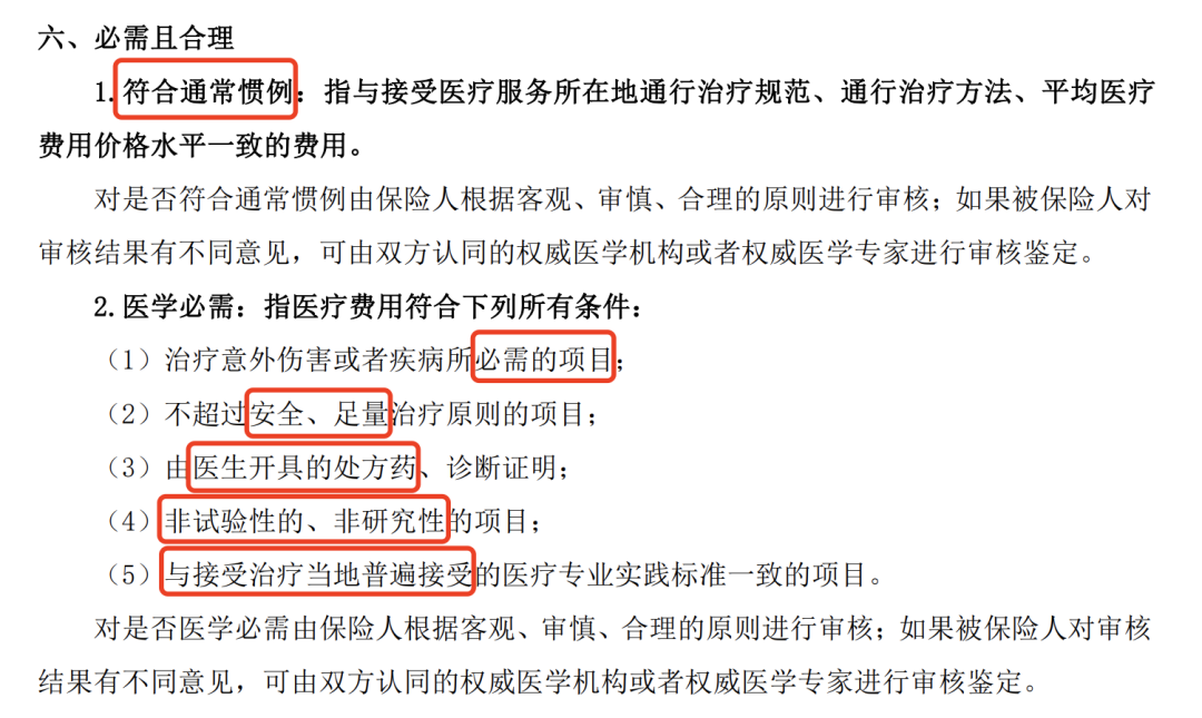 買(mai) 百萬(wan) 醫療險有什麽(me) 需要注意的？插圖2