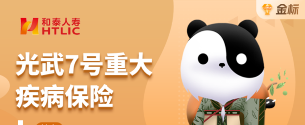 【光武7號】叫板達爾文、超級瑪麗，這款重疾險保障如何？插圖