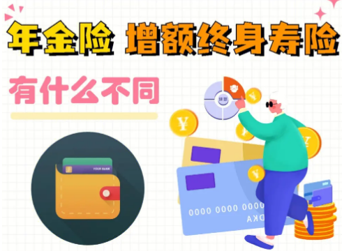 買增額終身壽險的好處插圖