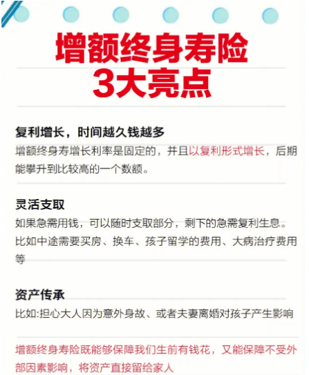 平安增額終身壽險有哪些優勢插圖