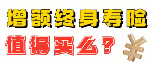 如意尊3.0版尊增額終身壽險怎麽樣插圖