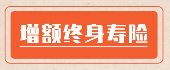 增額終身壽險離婚時會被分割嗎插圖 增額終身壽險離婚時會被分割嗎插圖
