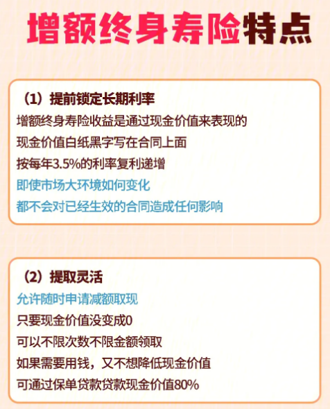 增額終身壽險屬於什麽險種插圖