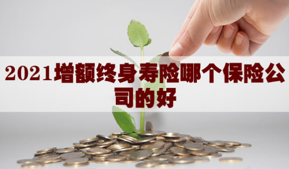 購買如意尊3.0增額終身壽險重大作用插圖