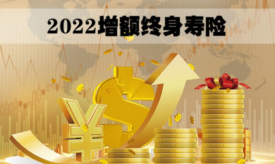 怎麽購買傳家保增額終身壽險最放心插圖