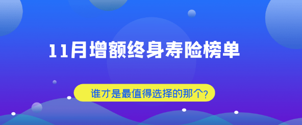 一口氣看懂傳世壹號增額終身壽險橫琴保險插圖