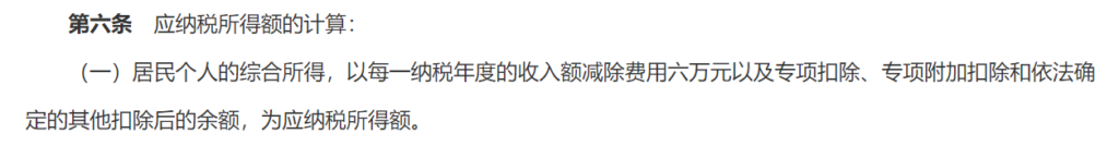 如何用好【專項扣除】來抵扣個稅？3招教你多退錢插圖