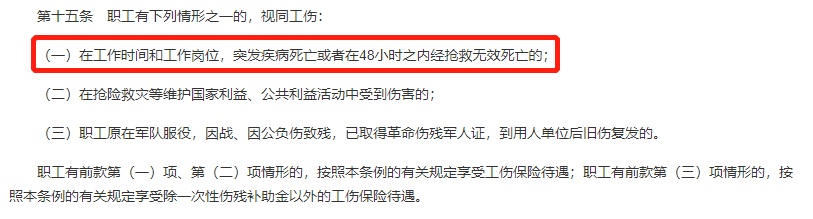 在家加班時猝死，算工傷(shang) 嗎？插圖2