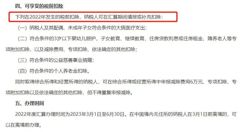 2023個稅匯算清繳即將開始，你是“交錢”還是“領錢”？插圖14