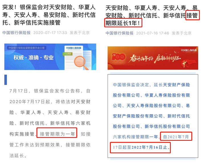 華夏人壽要沒了？我們的保單還安全嗎？插圖14
