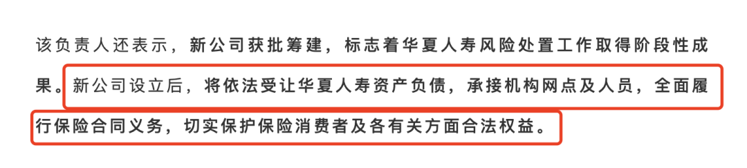 華夏人壽要沒了？我們的保單還安全嗎？插圖16