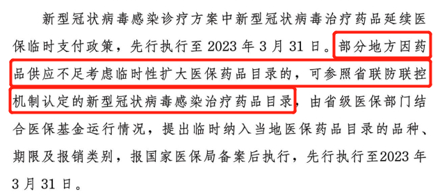 新冠實施“乙類乙管”，醫保報銷怎麽(me) 辦？插圖14