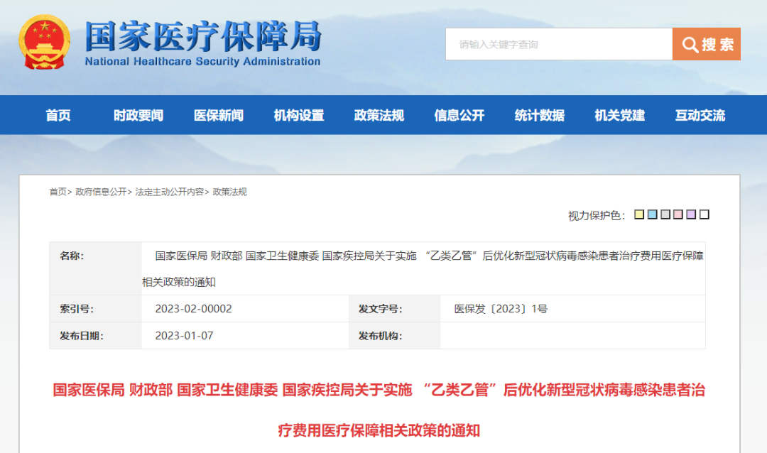新冠實施“乙類乙管”，醫保報銷怎麽(me) 辦？插圖6