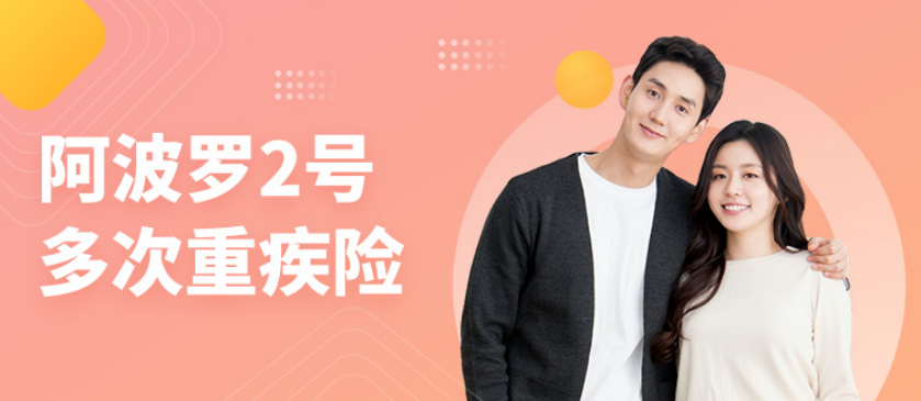 3月熱銷重疾險榜單,哪款性價比高?插圖17 3月熱銷重疾險榜單,哪款性價比高?插圖17