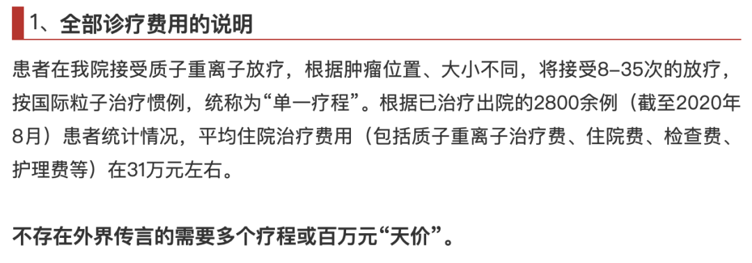 號稱“癌症克星”的質子重離子治療到底是什麽？需要多少費用？插圖24