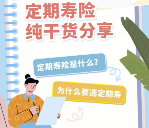 平安定期壽險哪款比較好？插圖
