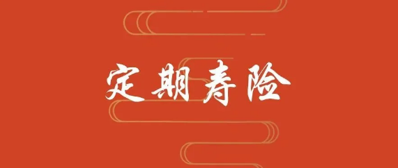 華貴大麥2022定期壽險怎麽樣，性價比更高的產品有哪些？插圖