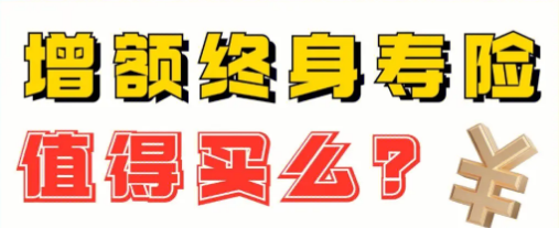 保險公司泰康有增額終身壽險嗎插圖