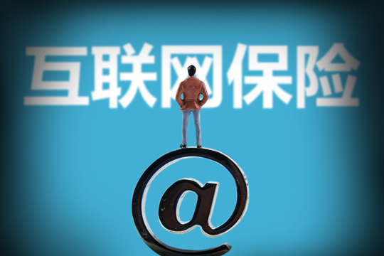 互聯網保險的發展方向是什麽(me) ？互聯網保險業(ye) 的發展趨勢是什麽(me) ？插圖