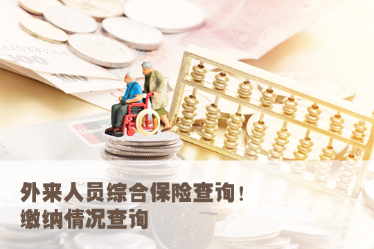外來人員綜合保險插圖