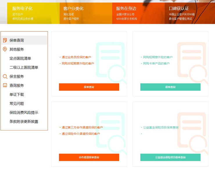 泰康保險單查詢入口插圖10