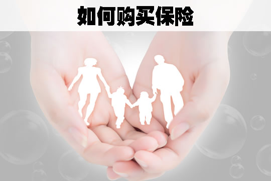 怎樣買(mai) 保險？記住這五點，讓你買(mai) 對保險！插圖