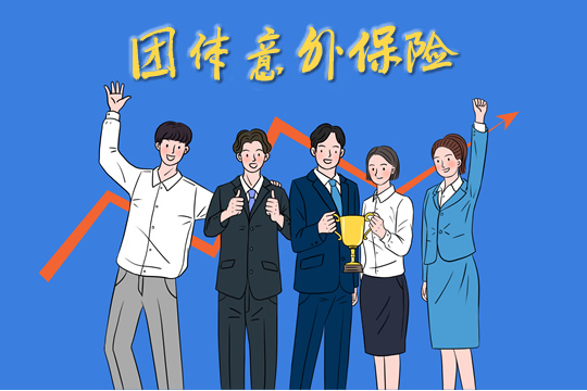 團體(ti) 意外險投保注意事項插圖