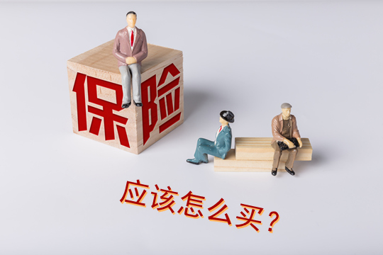 保險怎麽(me) 買(mai) ，應該如何挑選赛马会APP下载官网?插圖