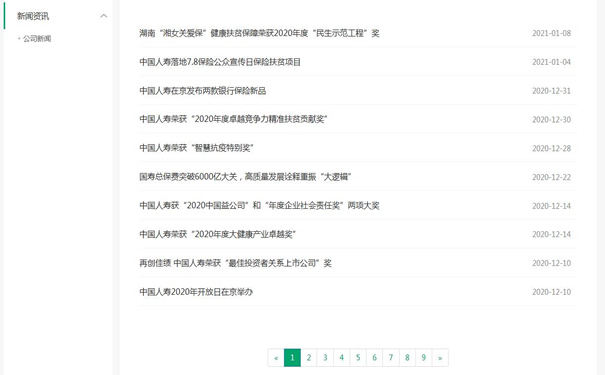 中國人壽保險有限公司官網插圖2