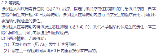 百萬(wan) 醫療保險等待期有多長？醫療保險等待期內(nei) 出險怎麽(me) 辦？插圖2