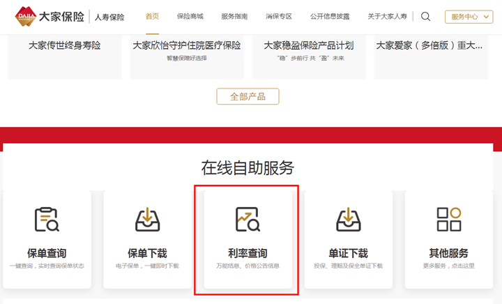 如何查詢人壽年金保險的結算利率？插圖2