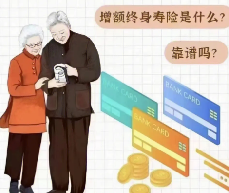 萬能險和增額終身壽險有什麽區別嗎？插圖