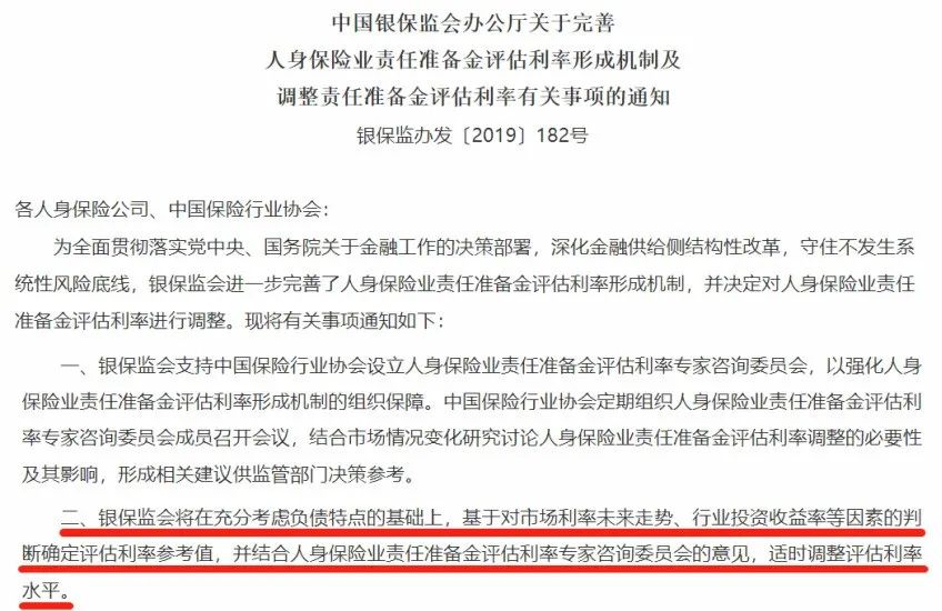 多家保司被約談!這次真的要跟3.5%預定利率說再見了?插圖2 多家保司被約談!這次真的要跟3.5%預定利率說再見了?插圖2