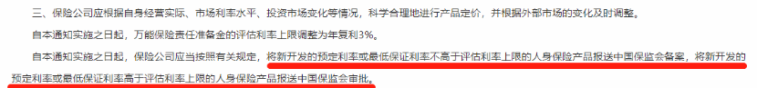 多家保司被約談!這次真的要跟3.5%預定利率說再見了?插圖4 多家保司被約談!這次真的要跟3.5%預定利率說再見了?插圖4