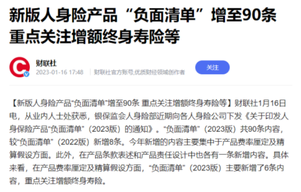 多家保司被約談!這次真的要跟3.5%預定利率說再見了?插圖6 多家保司被約談!這次真的要跟3.5%預定利率說再見了?插圖6