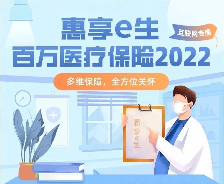 因結節、冠心病、腦中風等疾病被拒保？別急，看看這款惠享e生2022百萬醫療！插圖